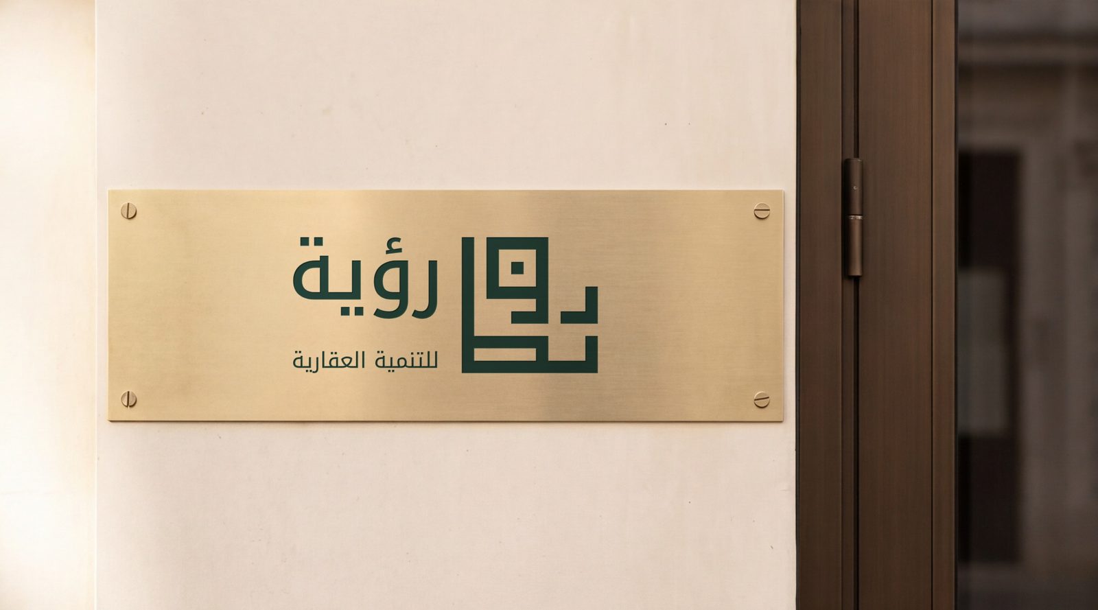 لوحة نحاسية بختم رؤية عند باب المكتب (صورة توضيحية)